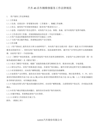 汽车4S店车辆维修服务工作规范