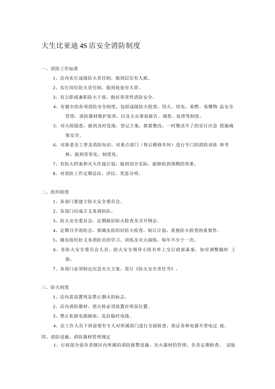 汽车4S店消防安全制度_第1页