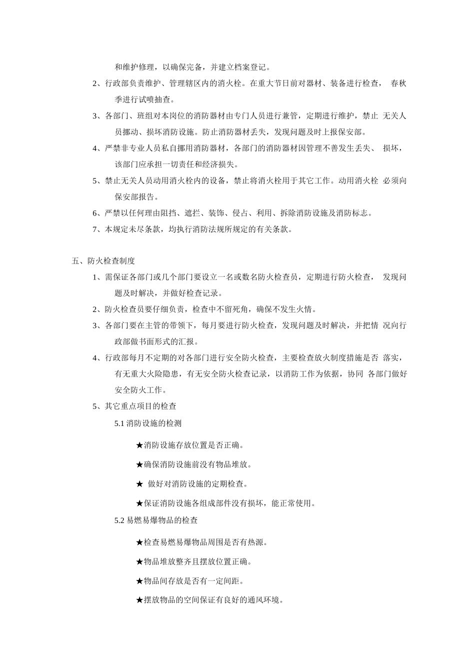 汽车4S店消防安全制度_第2页