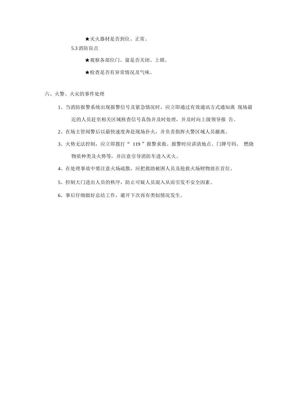 汽车4S店消防安全制度_第3页