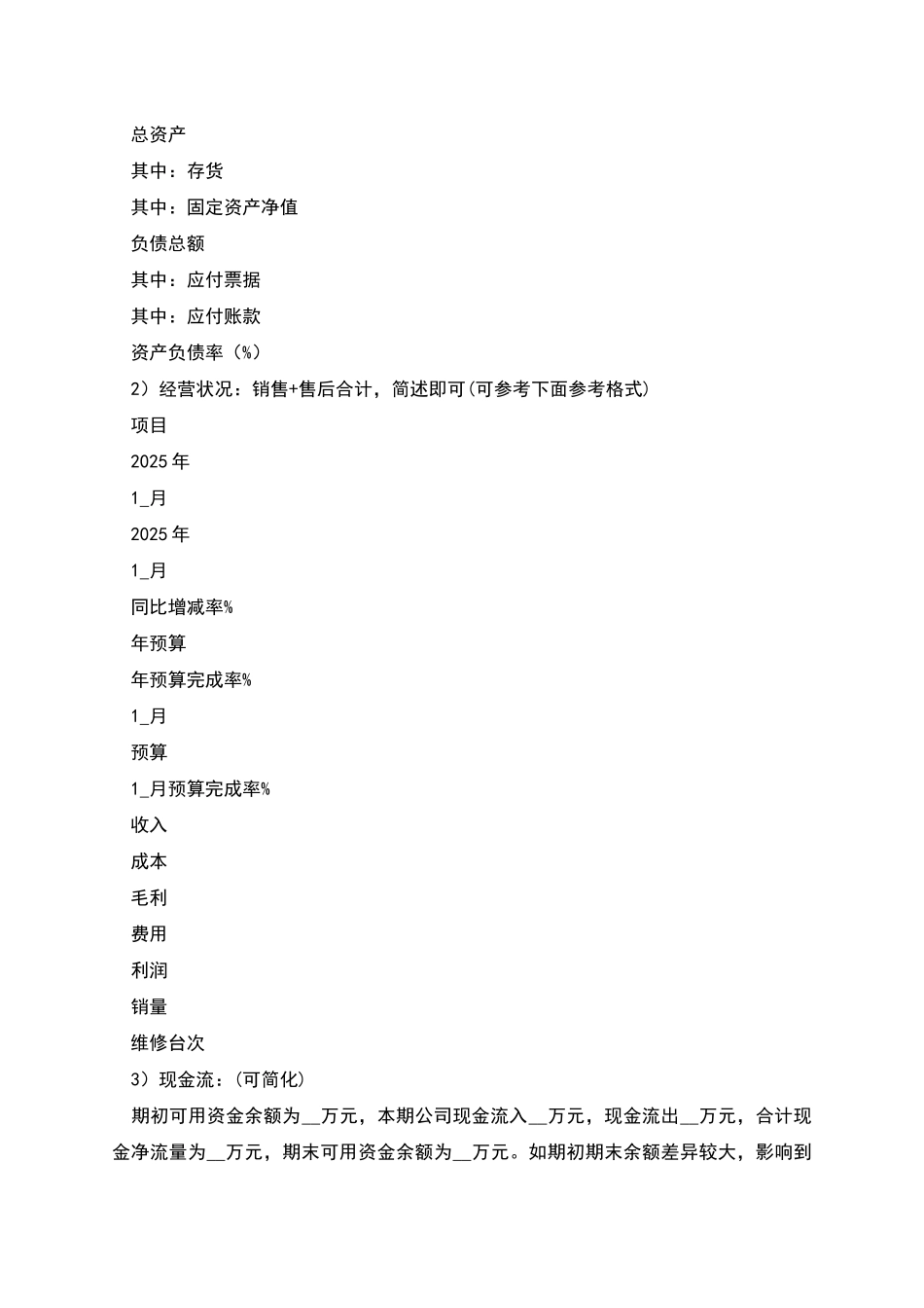 汽车4S店财务分析报告要求_第2页