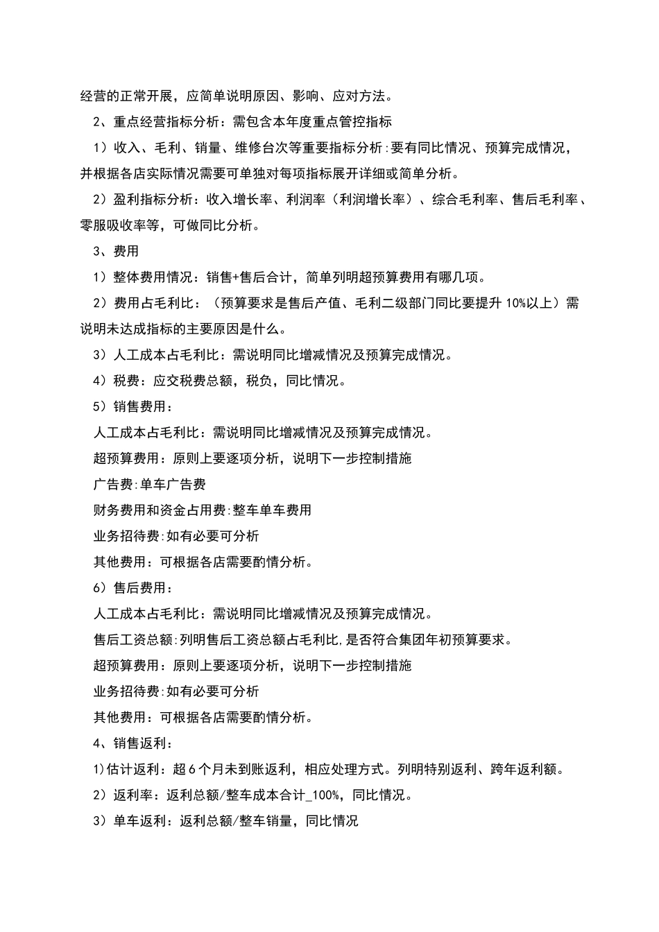 汽车4S店财务分析报告要求_第3页