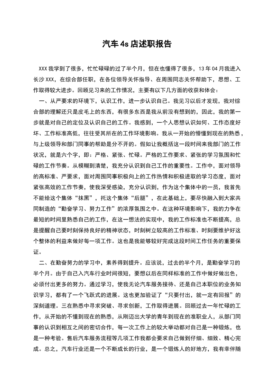 汽车4s店述职报告_第1页