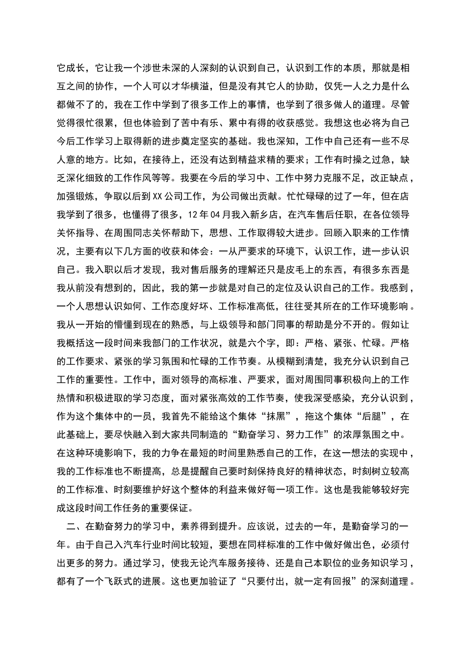 汽车4s店述职报告_第2页