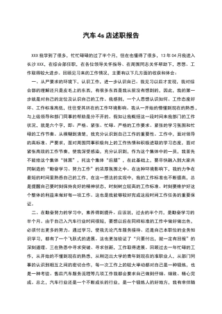 汽车4s店述职报告
