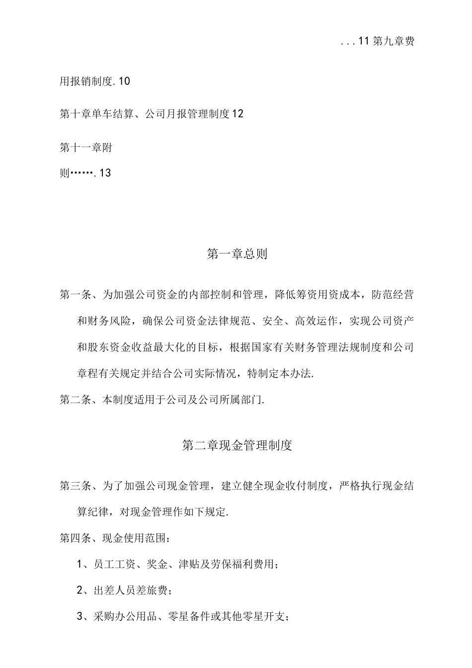 汽车4S店财务管理制度_第2页