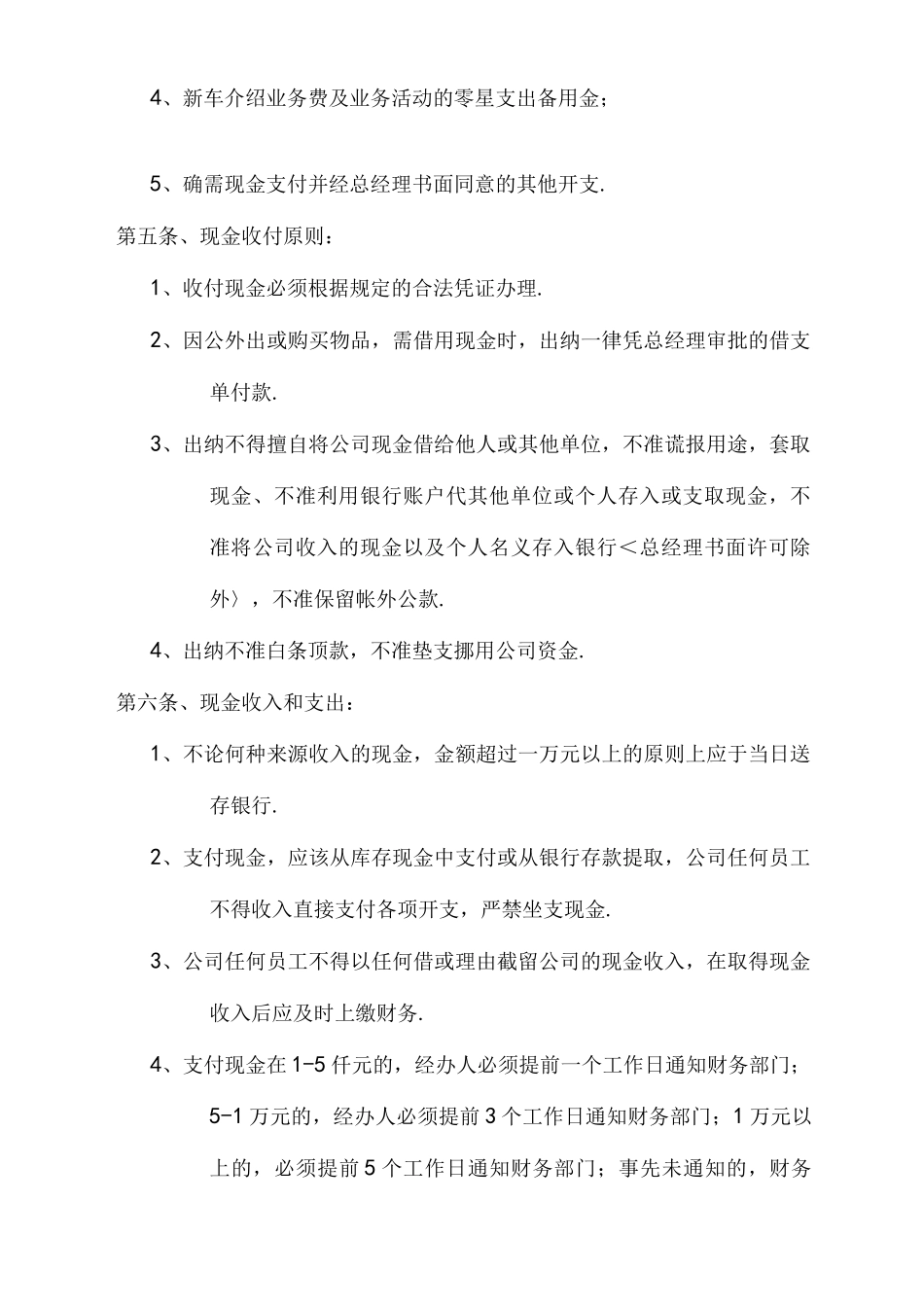 汽车4S店财务管理制度_第3页