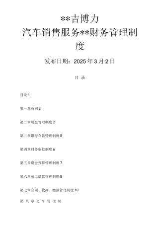 汽车4S店财务管理制度