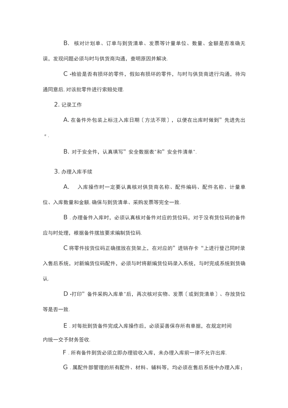 汽车4S店配件库存管理制度_第2页