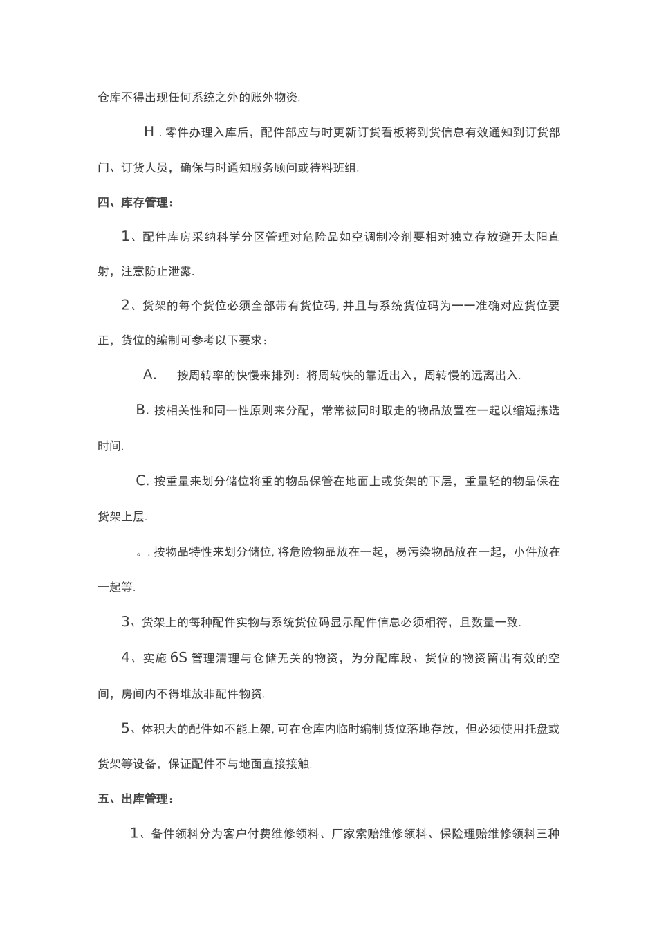 汽车4S店配件库存管理制度_第3页
