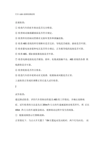 汽车ABS故障检测流程