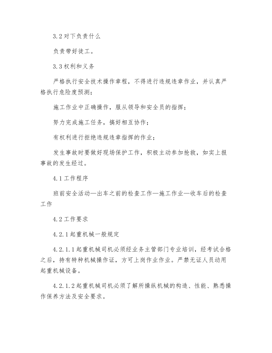 汽车、轮胎式起重机司机岗位作业指导书_第2页