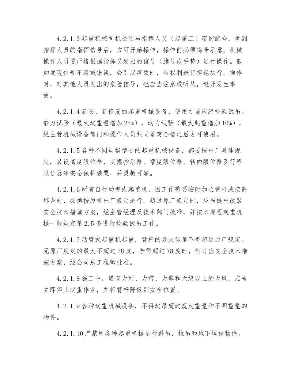 汽车、轮胎式起重机司机岗位作业指导书_第3页
