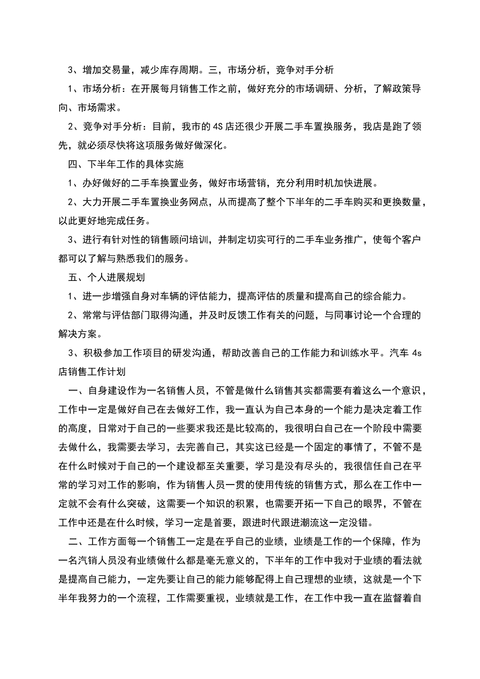 汽车4s店销售工作计划_第2页