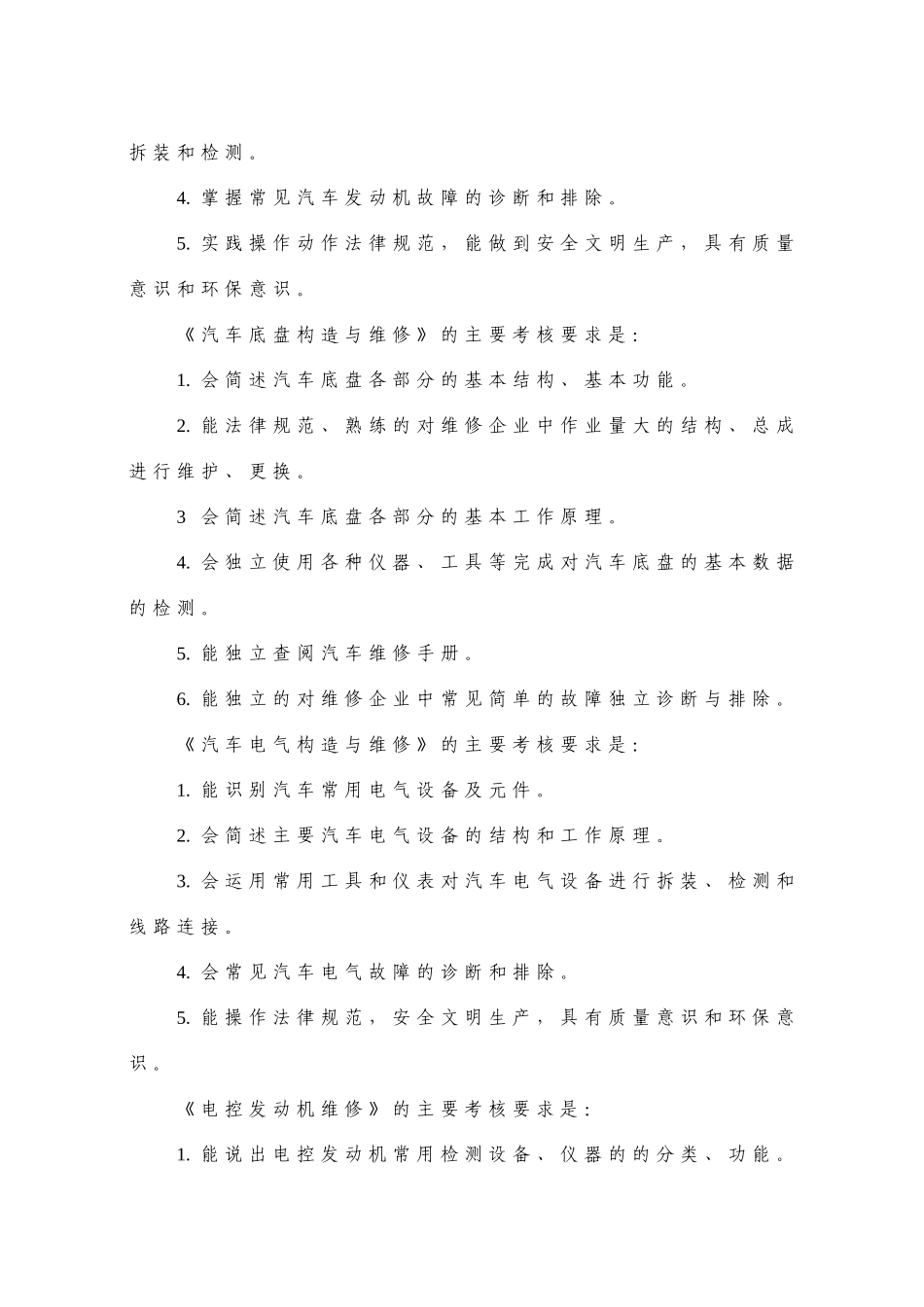 汽车专业技能考核标准_第2页