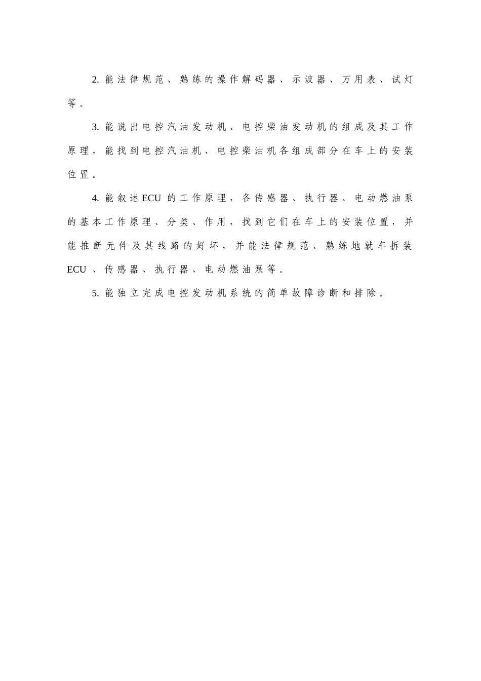 汽车专业技能考核标准_第3页