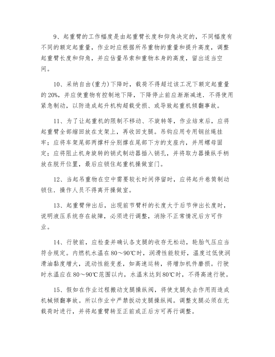 汽车、轮胎式起重机安全交底_第2页