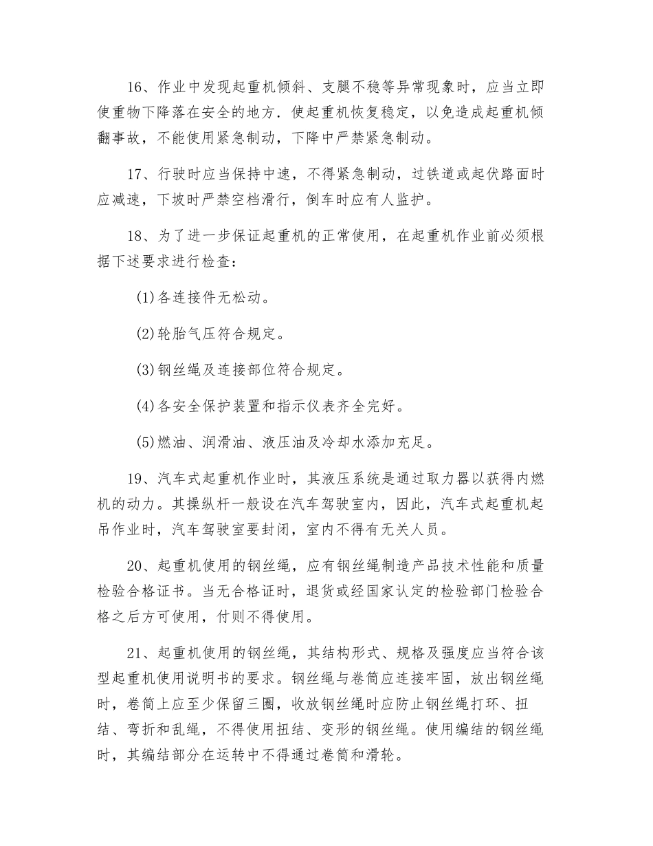 汽车、轮胎式起重机安全交底_第3页