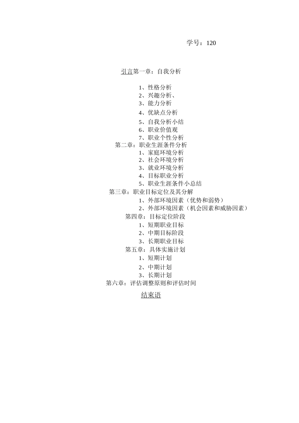 汽车专业职业生涯规划_第2页