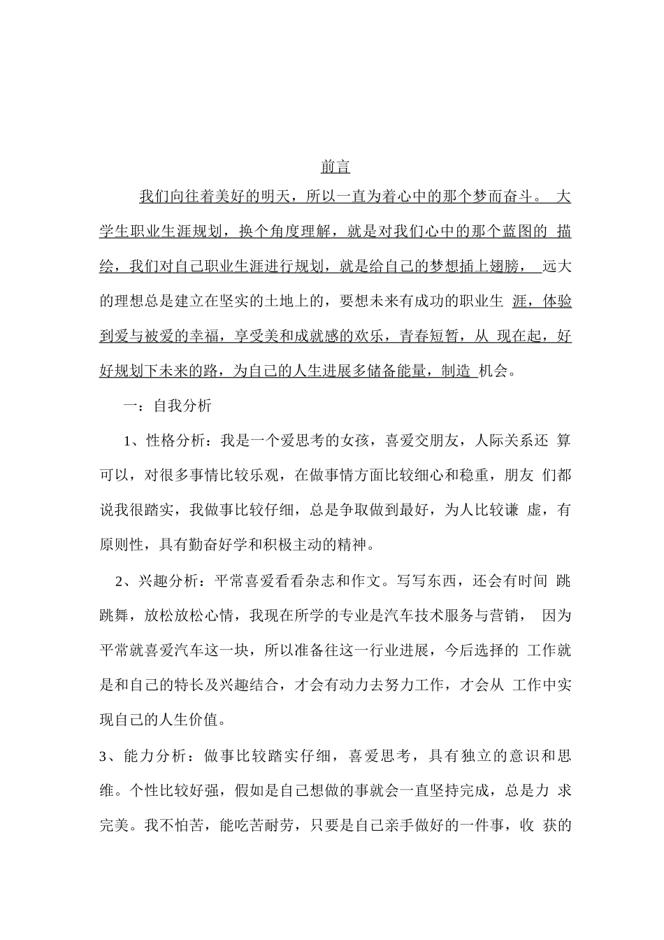 汽车专业职业生涯规划_第3页