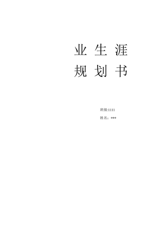 汽车专业职业生涯规划