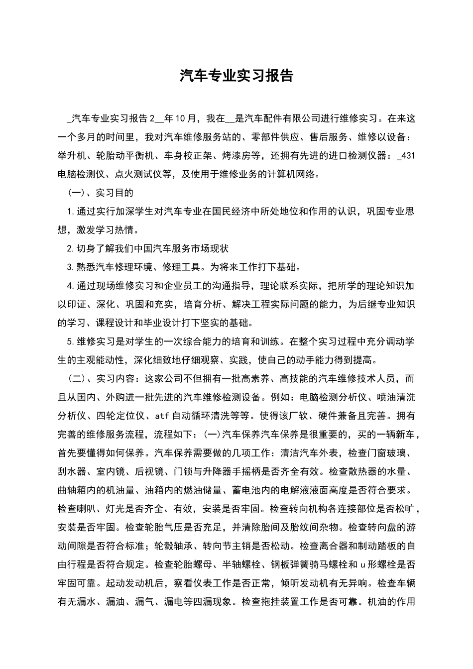 汽车专业实习报告_第1页