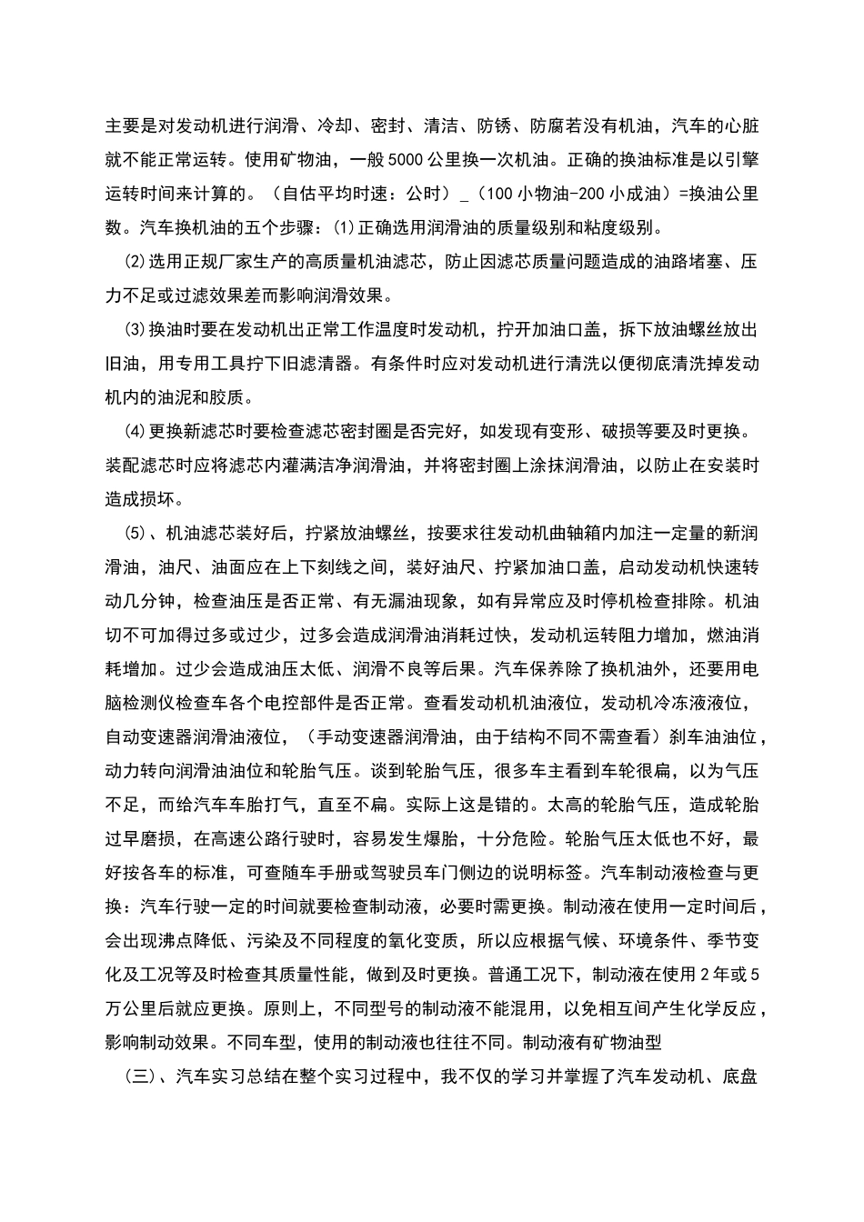 汽车专业实习报告_第2页