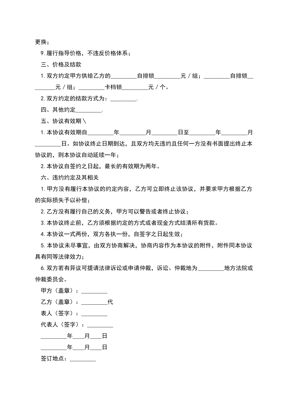 汽车专卖点销售协议_第2页