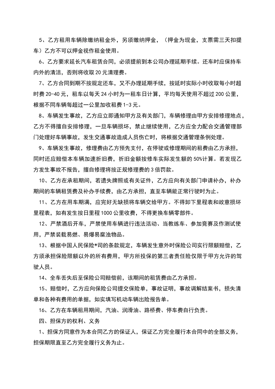 汽车个人租赁合同简单范本_第2页