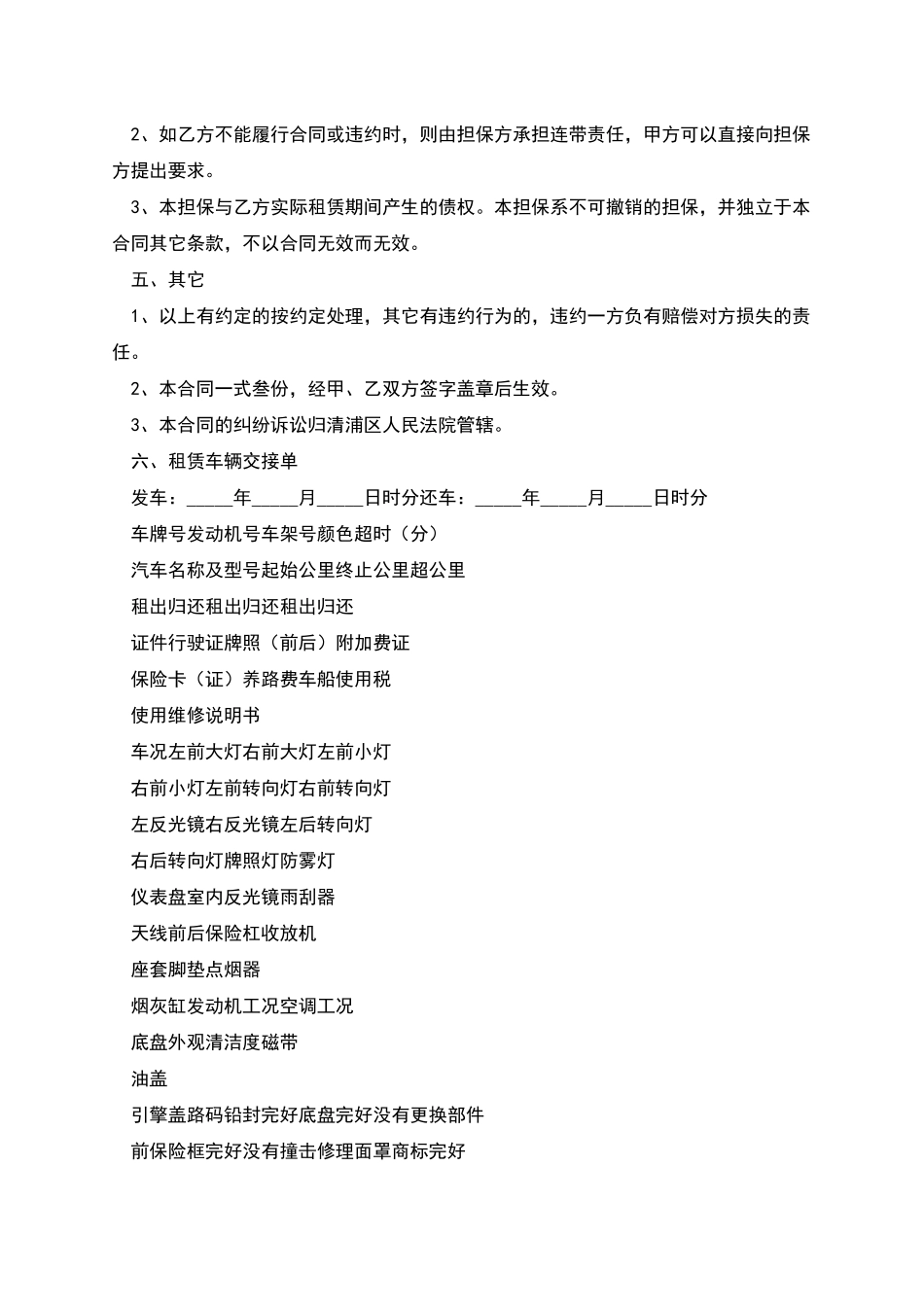 汽车个人租赁合同简单范本_第3页