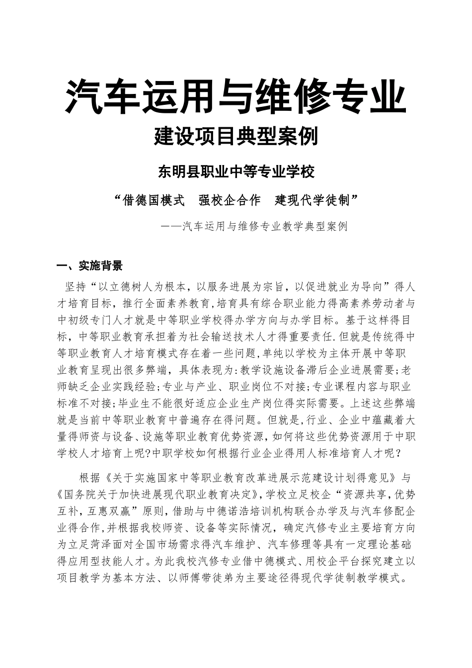 汽车专业典型案例_第1页