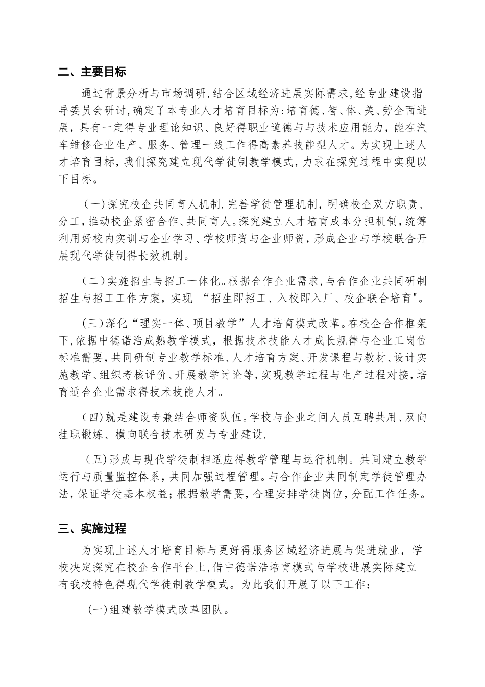 汽车专业典型案例_第2页