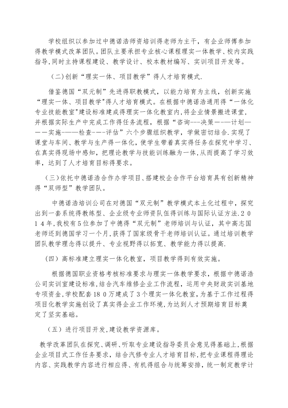 汽车专业典型案例_第3页