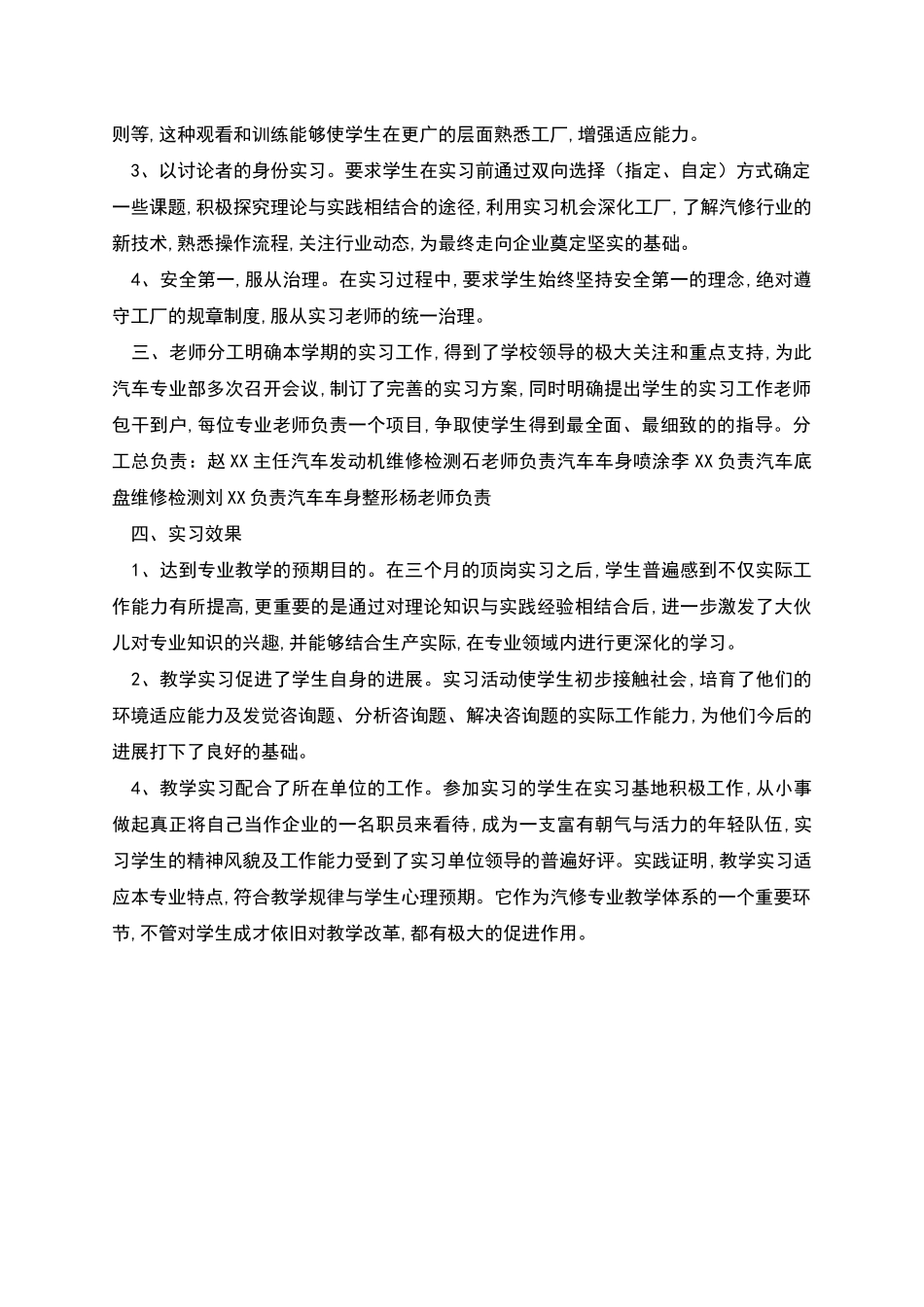 汽车专业学生实习总结_第2页