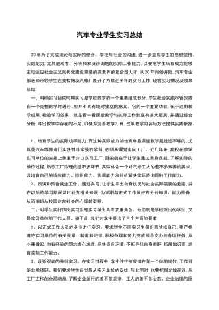 汽车专业学生实习总结