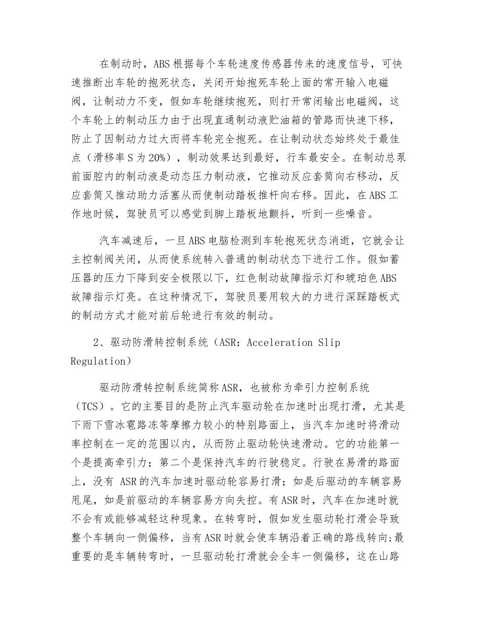 汽车主动安全控制技术_第2页
