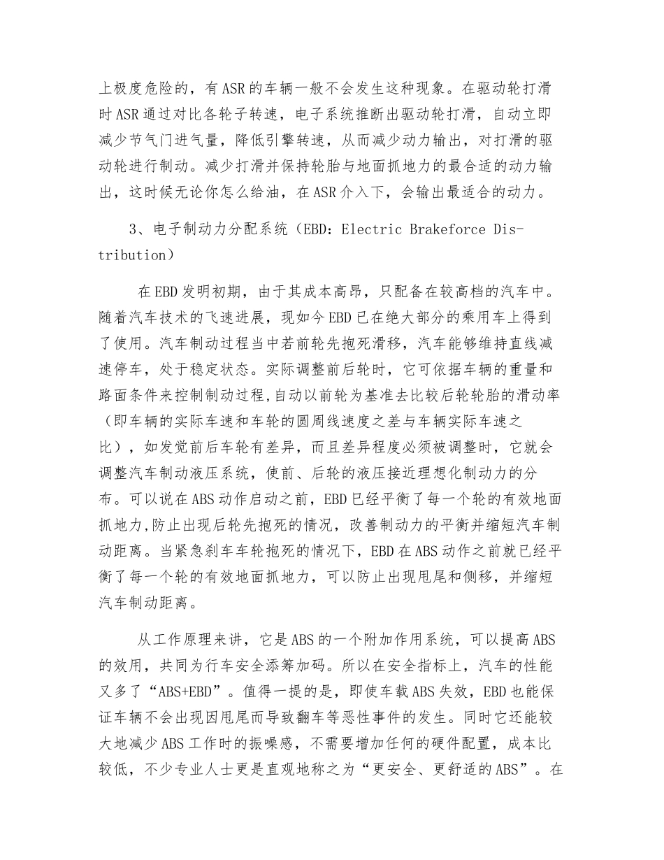 汽车主动安全控制技术_第3页