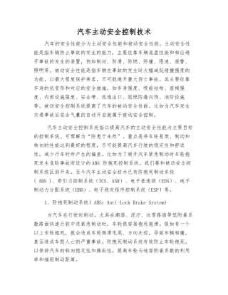 汽车主动安全控制技术
