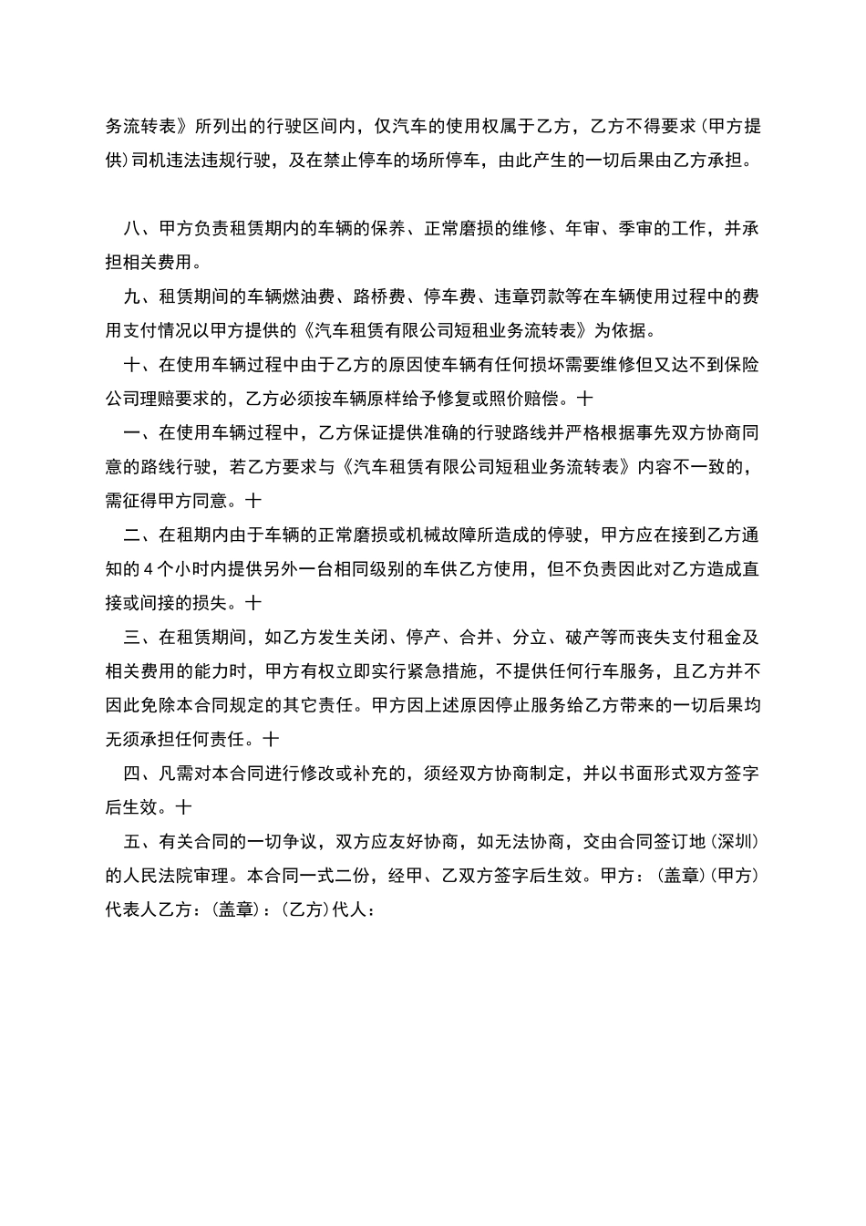 汽车临时租赁合同模板_第2页