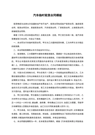 汽车临时租赁合同模板