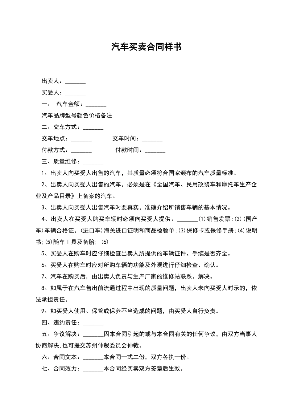 汽车买卖合同样书_第1页