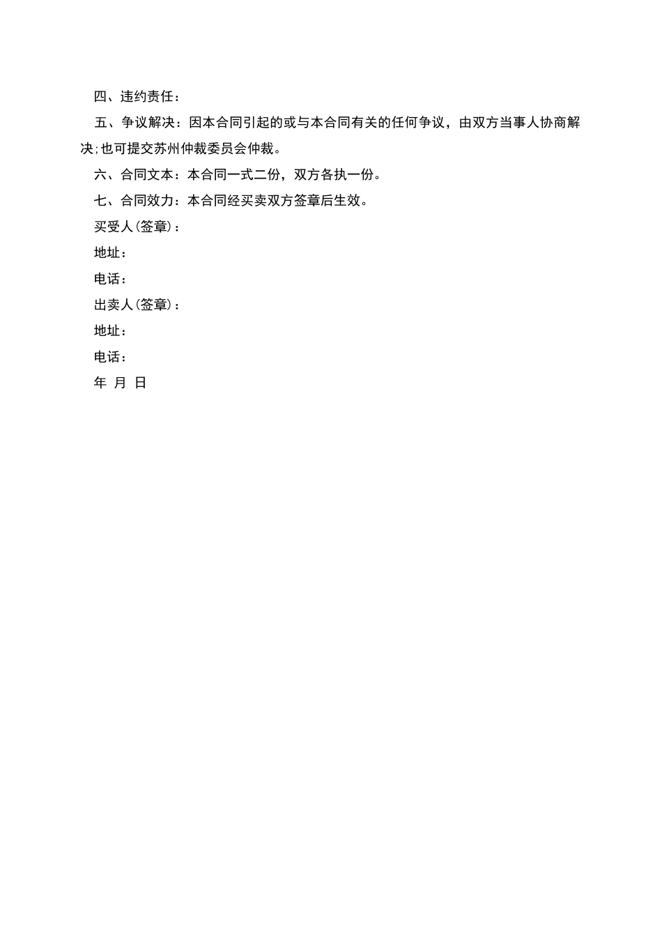 汽车买卖合同_第2页