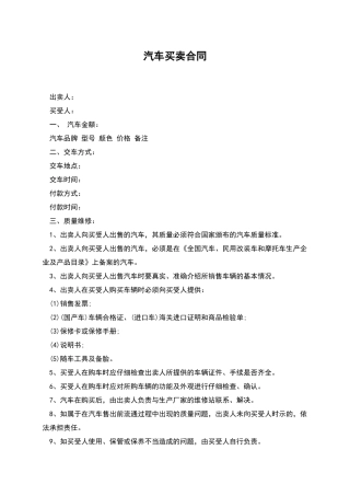 汽车买卖合同