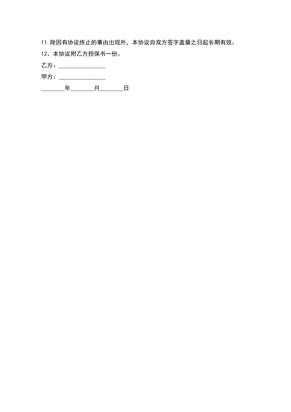 汽车业务的合作协议模板_第2页