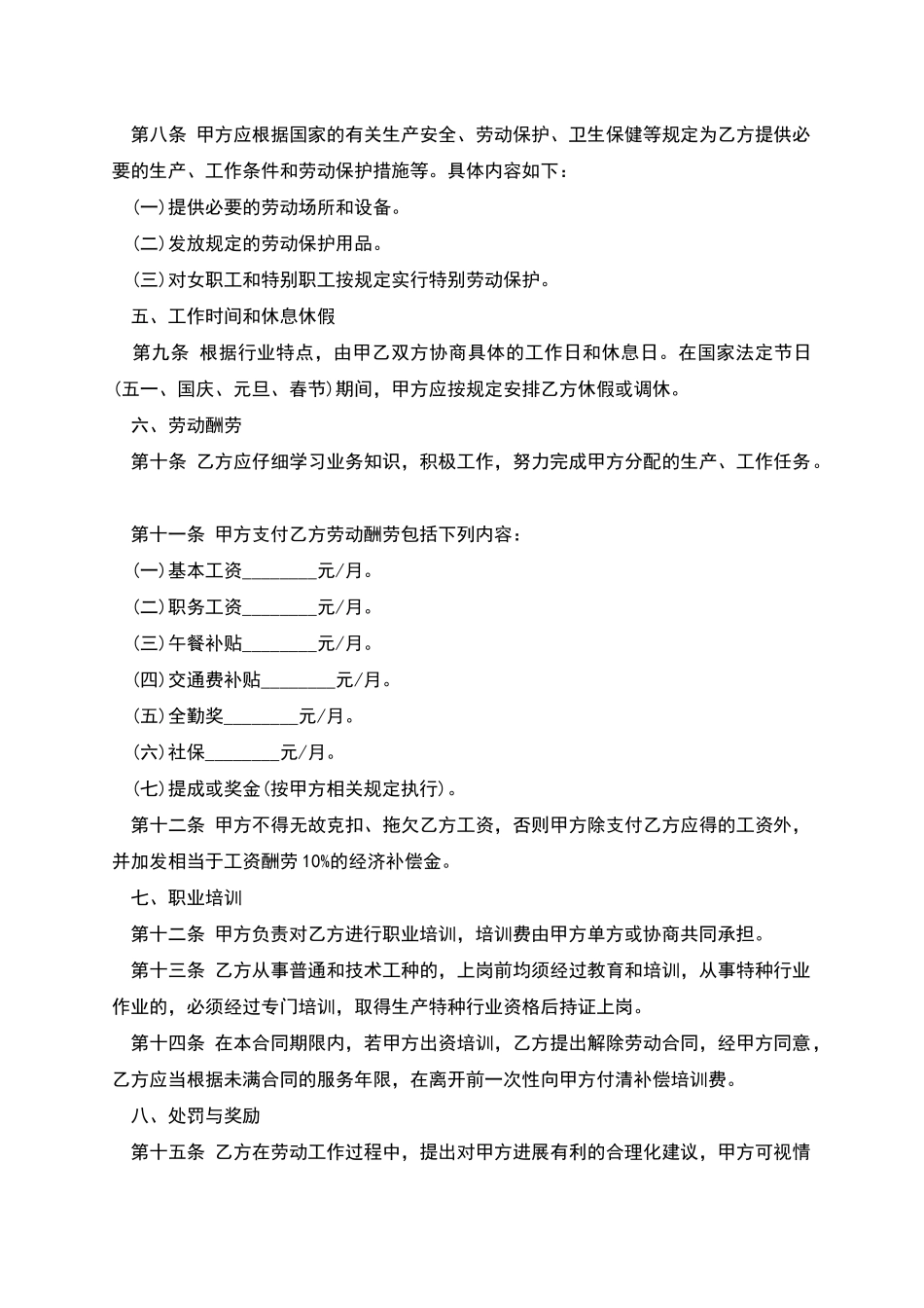 汽车二手评估师劳务用工合同_第2页