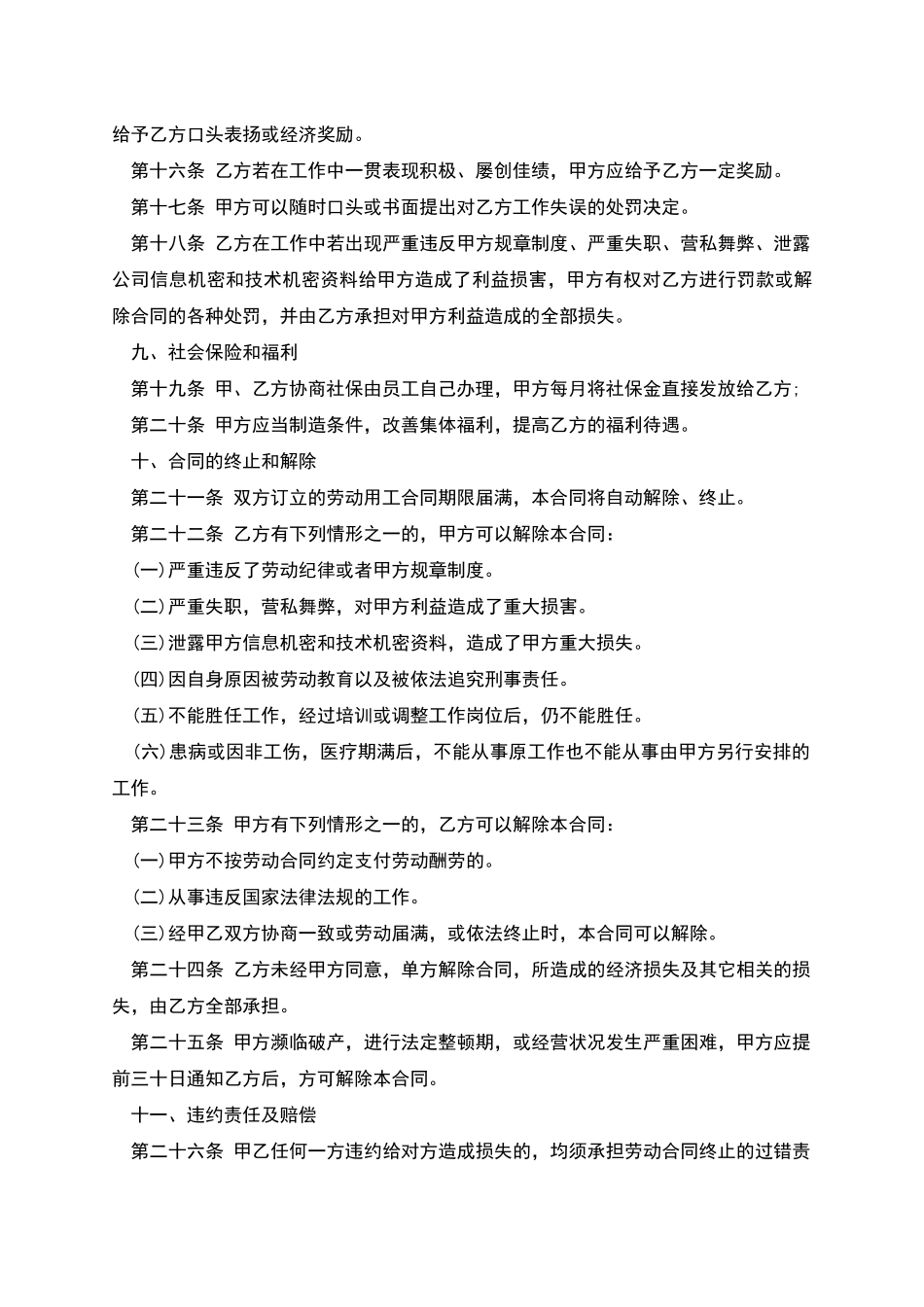 汽车二手评估师劳务用工合同_第3页