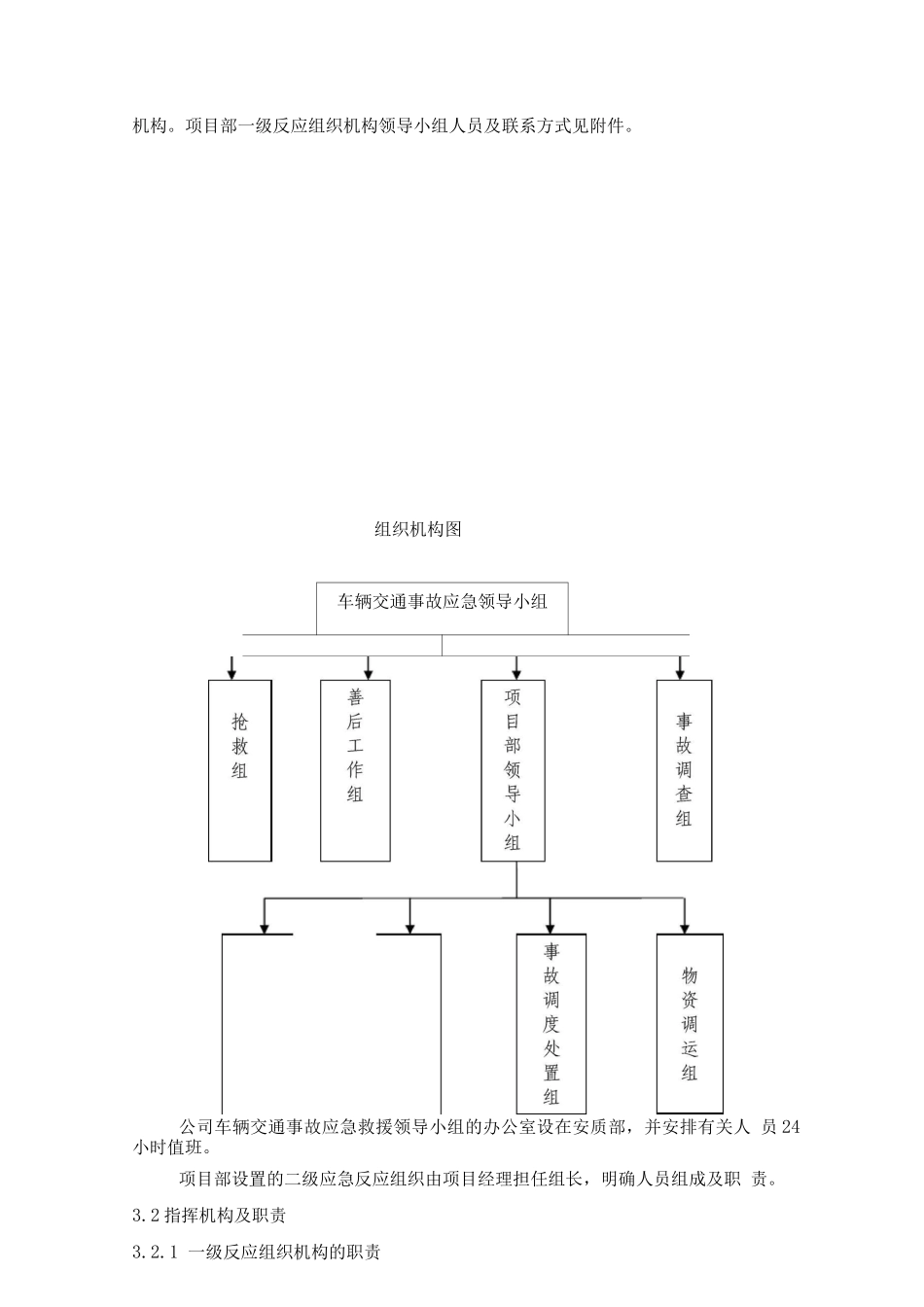 汽车交通事故处理方案及应急保障方案_第2页