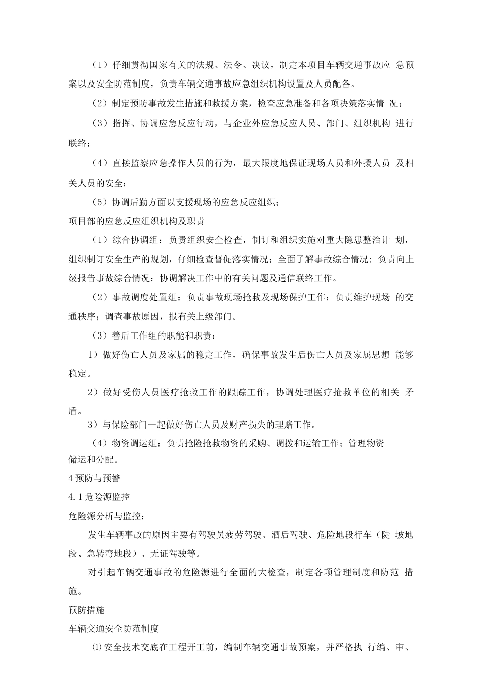 汽车交通事故处理方案及应急保障方案_第3页