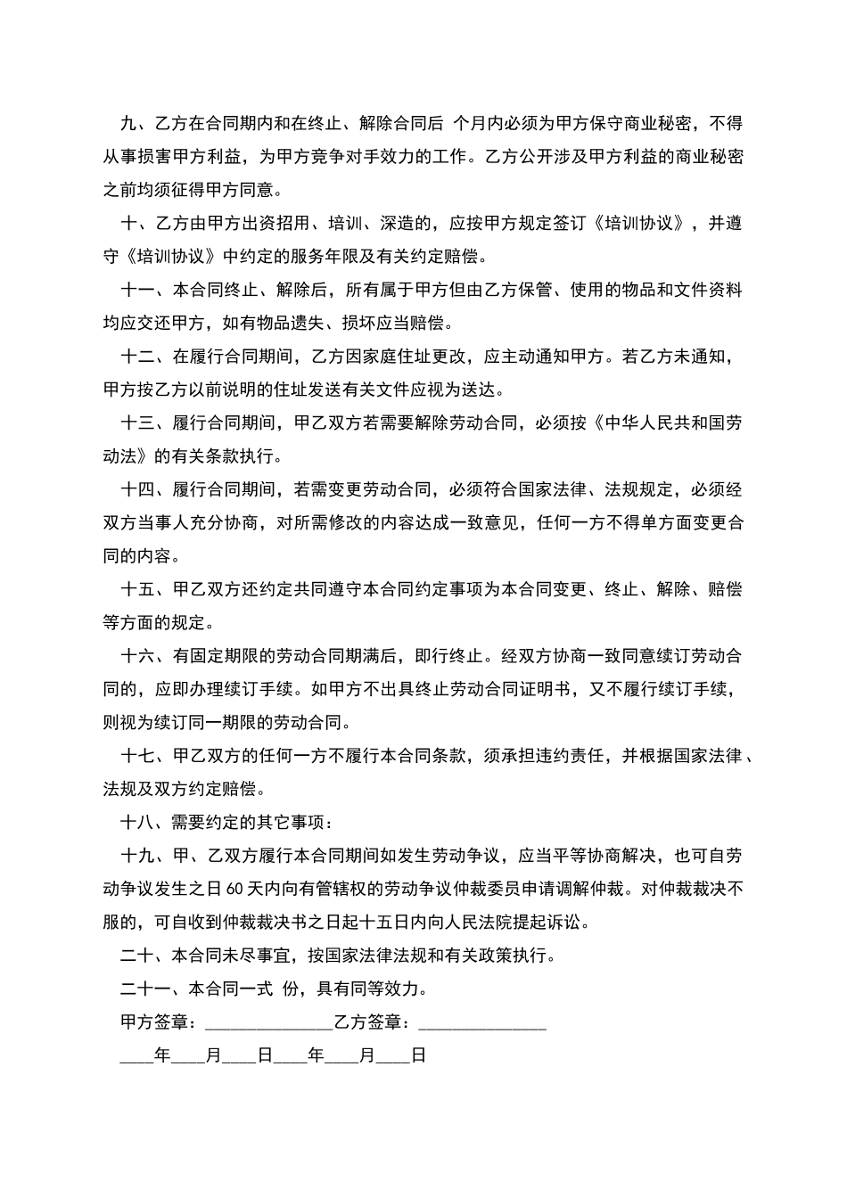 汽车保养工厂劳务合同书_第2页