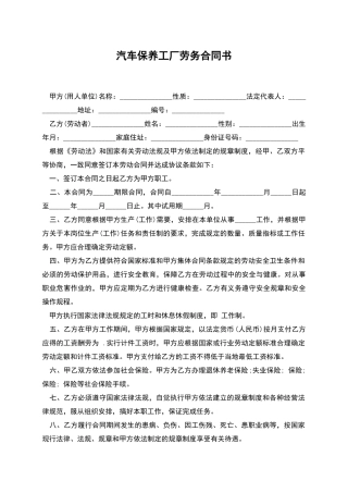 汽车保养工厂劳务合同书